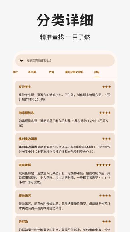 做饭指南5