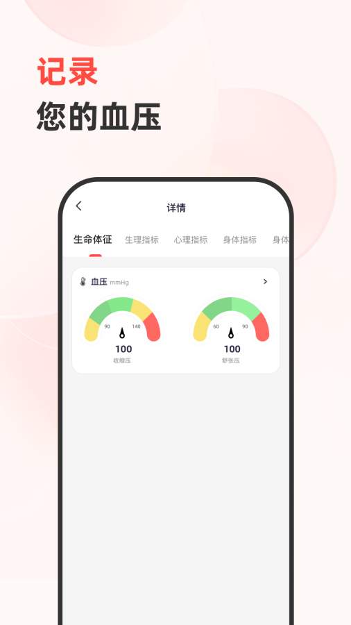 健康追踪仪