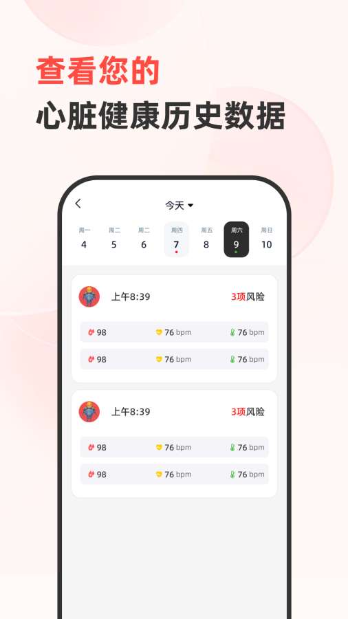 健康追踪仪
