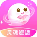 灵魂邂逅