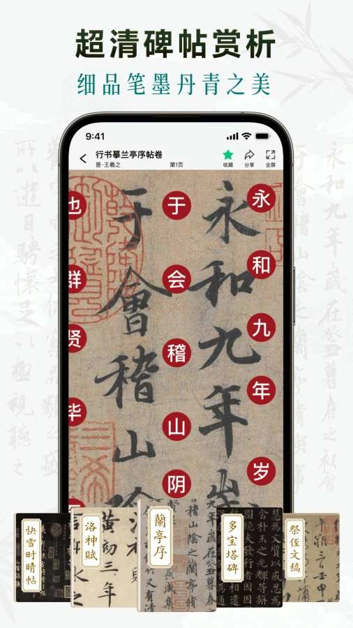 墨秀书法截图0
