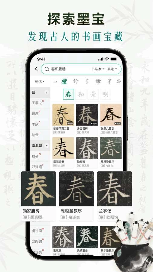 墨秀书法截图1