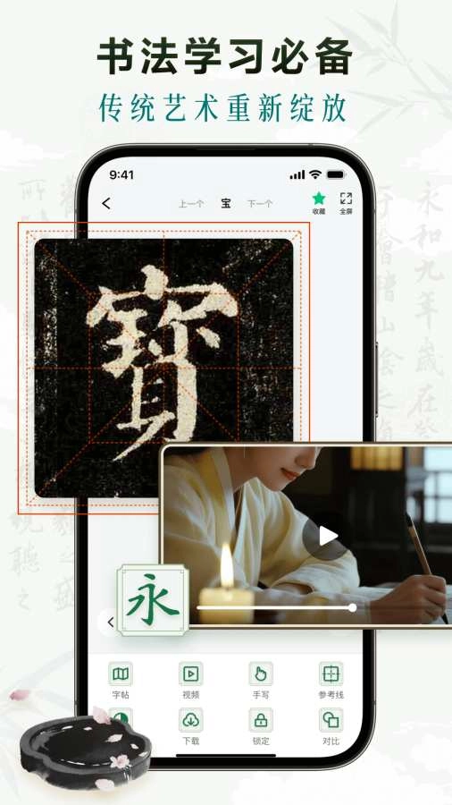 墨秀书法截图3