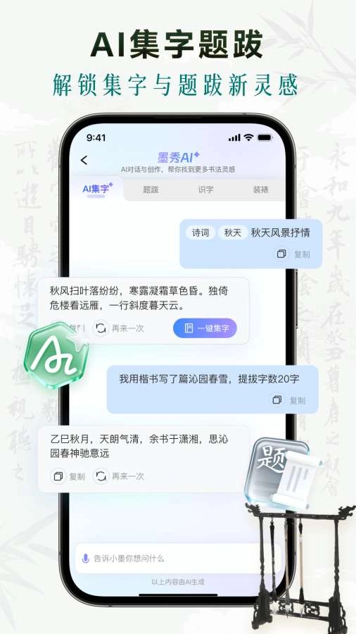 墨秀书法截图4
