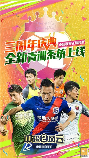 中超风云2手游免费版图2