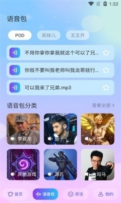 快玩变声器安卓版图3
