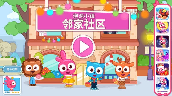 泡泡兔小镇安卓官方版图1