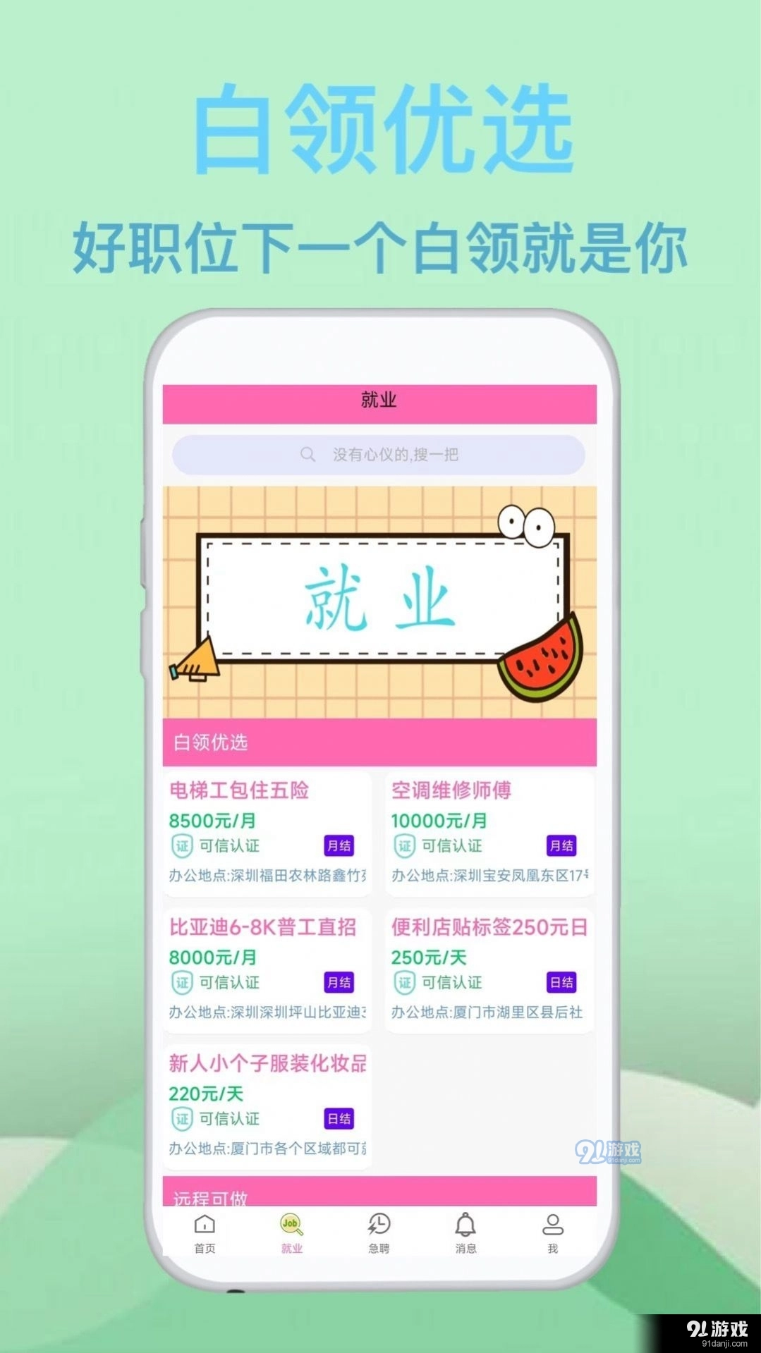 蓝莓招聘手机正版图2