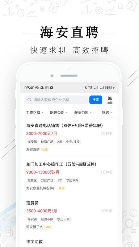 海安直聘原版图4