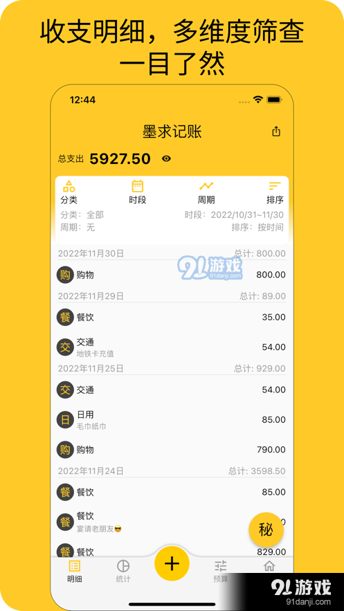 墨求记账(3)
