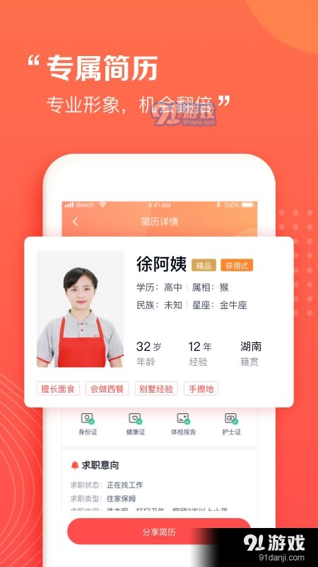 阿姨一点通家政安卓版图2