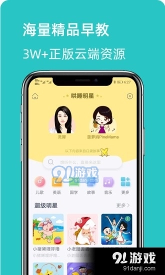 小歌豚安卓免费版图2