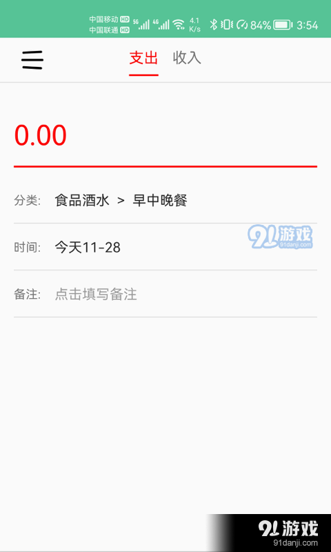 乐记鑫记账(2)