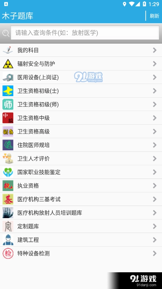 木子题库手机最新版图4