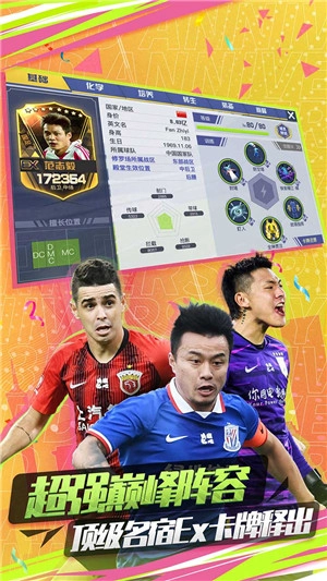 中超风云2手游免费版