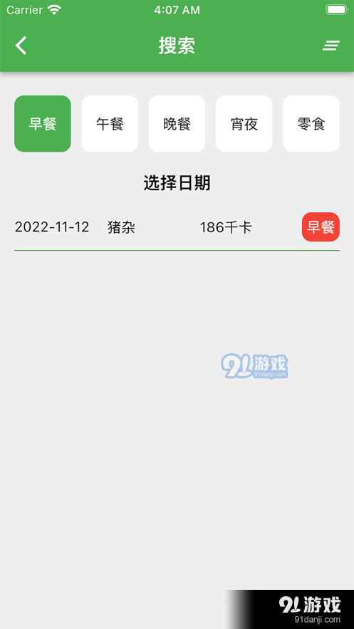 卡路里笔记(2)