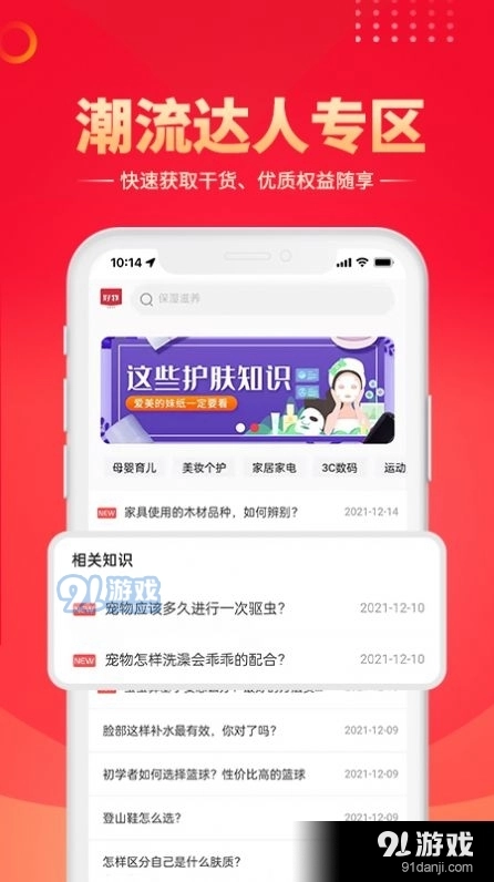 智鹊好物手机免费版图5
