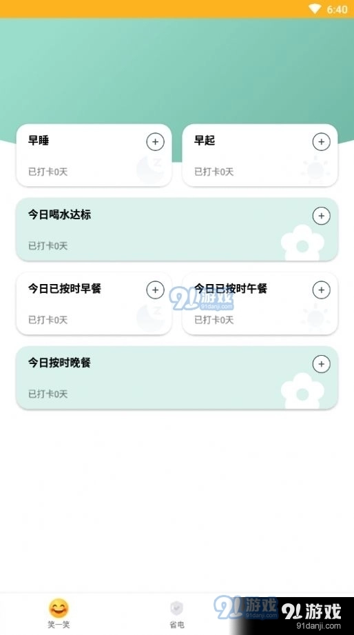 好好充电软件安卓版图3