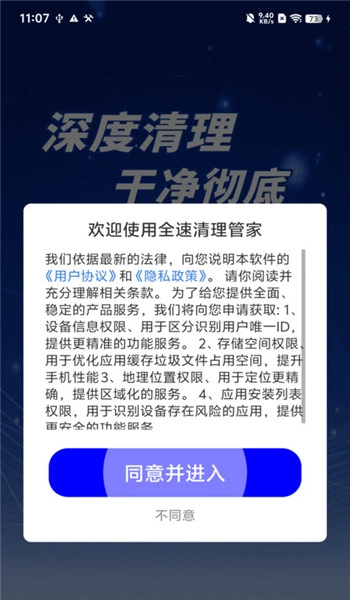 全速清理管家无广告版