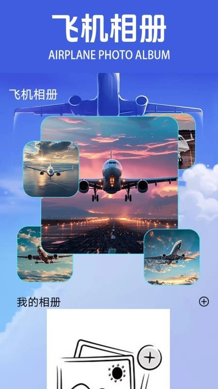 模拟飞行安卓免费版