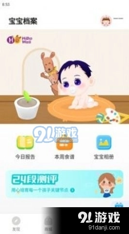 慧带娃安卓版图2