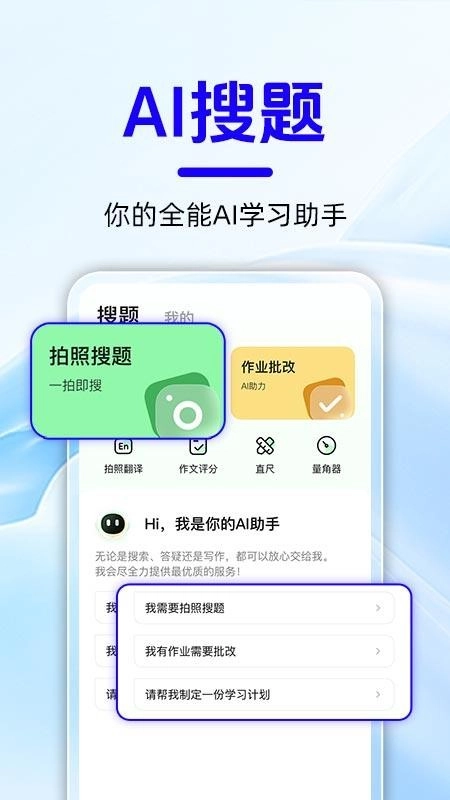 作业搜题快查最新版