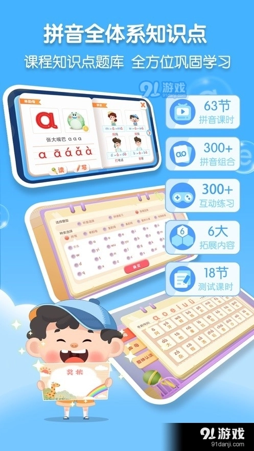 淘淘爱拼音正版图2