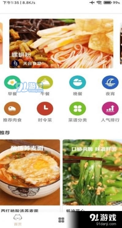 道为宝贝食谱安卓直装版图2