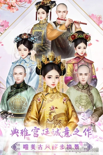 胭脂妃安卓直装版图1