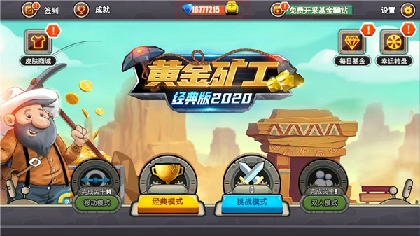 黄金矿工正版图2