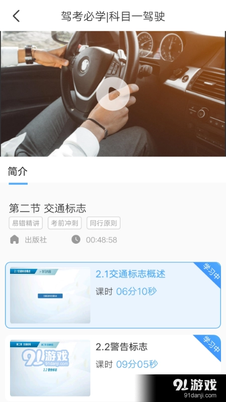 壹网驾学通用版图2