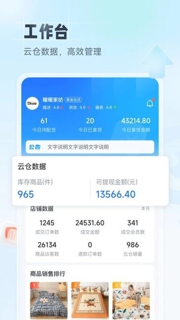 91家纺旺铺通软件手机版图1