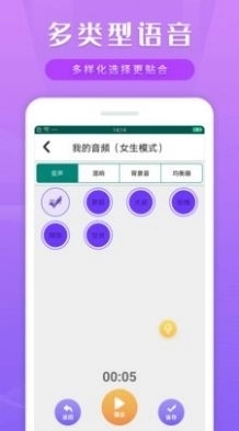 变声变音器官方正版图2