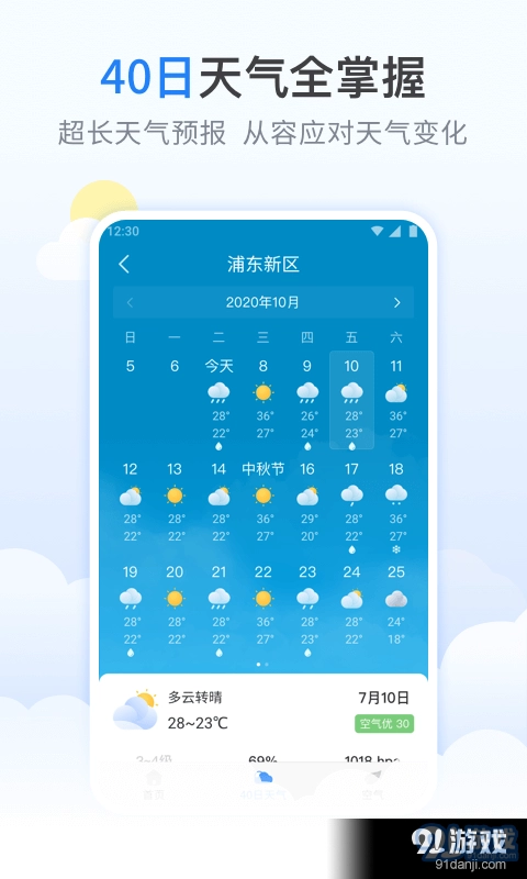 好玩天气官方版图2