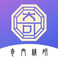 奇门精研通用版