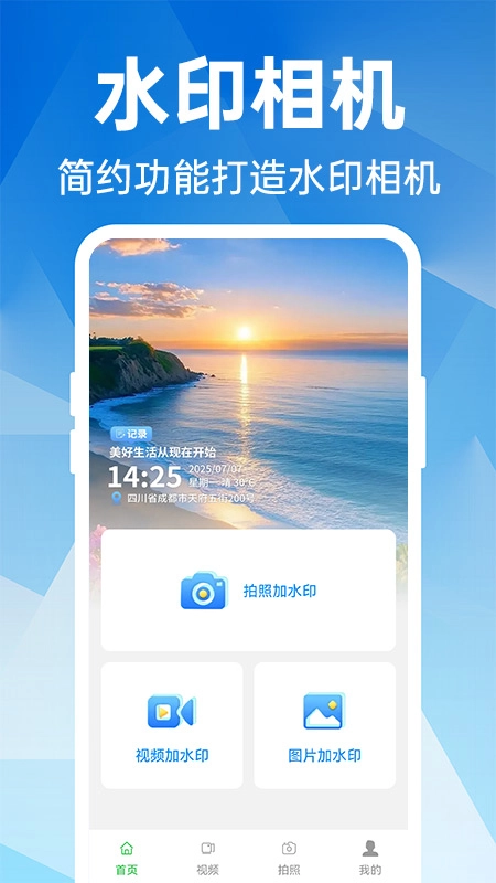 自由打卡水印相机最新免费版