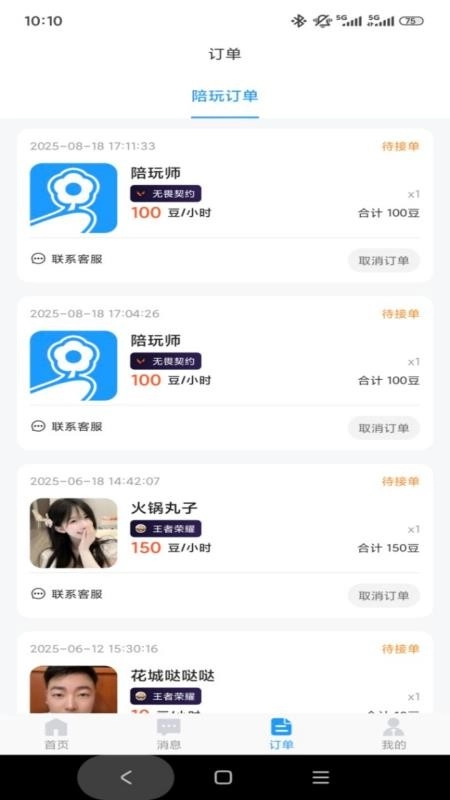 DC陪练官方正版