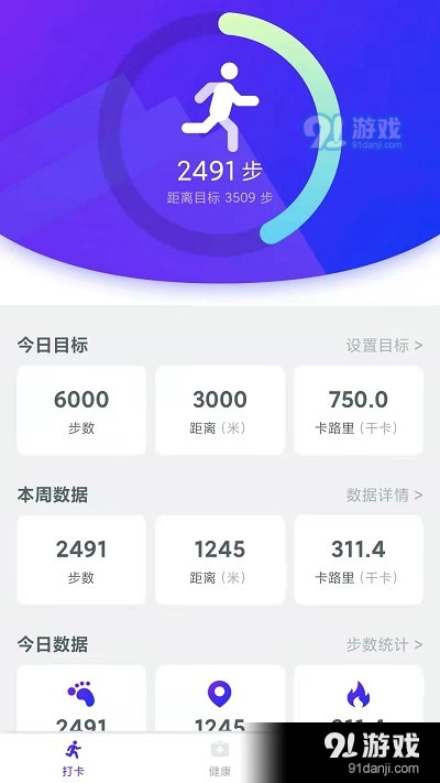 爱上计步安卓官方版图3