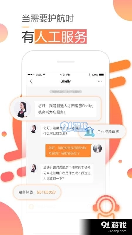 智通人才网安卓直装版图3