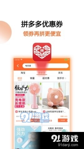 马赚省钱购手机免费版图3