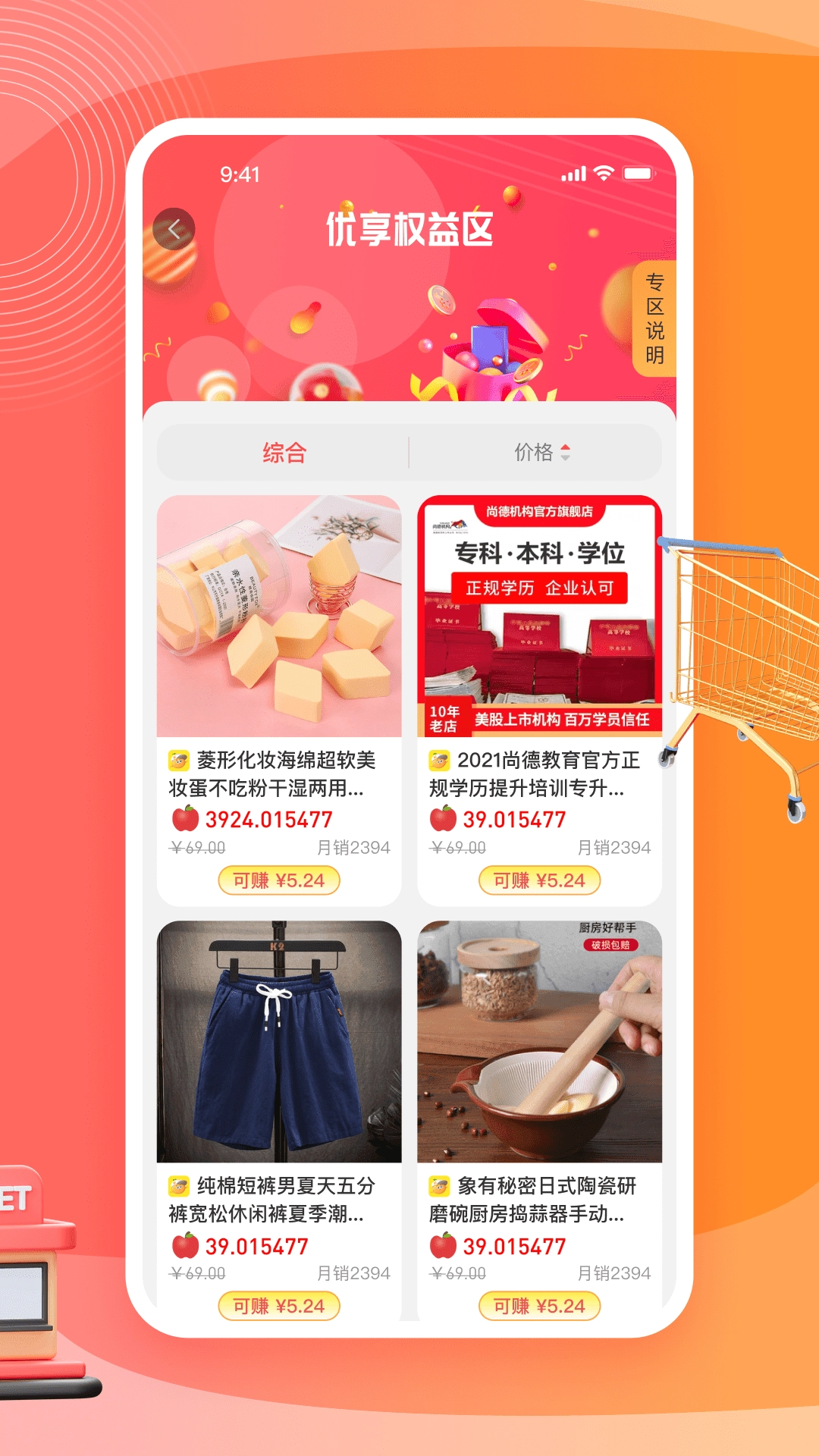 秋桔商城软件最新版