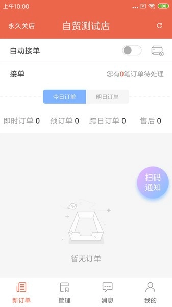 爽提商家手机正版
