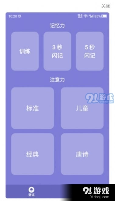 记忆力训练营手机版图2
