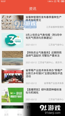 帷幄优配手机最新版图3
