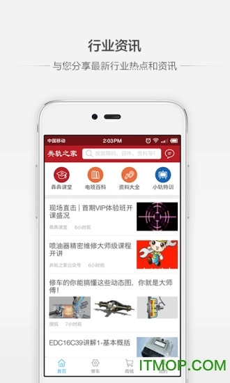 共轨之家软件免费版图4