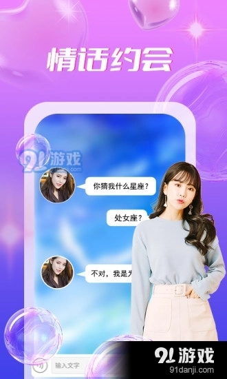 陌蜜安卓版图2