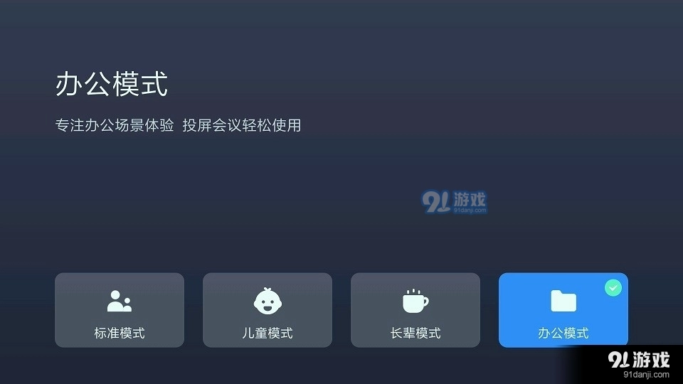 小米电视桌面安卓免费版图3