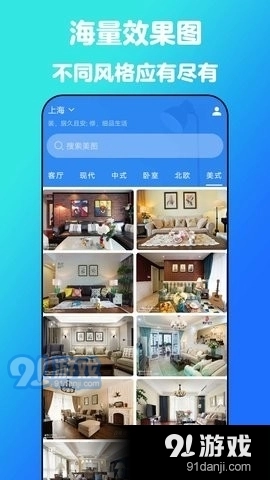 云小家装修设计官方版图2