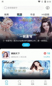 智游在线安卓免费版图2