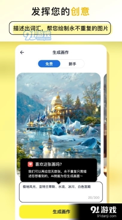 和光AI绘画通用版图4